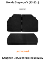 коврики эво в багажник и нишу для Honda Stepwgn V (15-н.в.) от supervip
