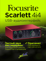 Внешняя звуковая карта Focusrite Scarlett 4i4 4th Gen