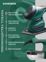 OS 600/125E Плоскошлифовальная машина 600Вт, 0-14000об/мин, 0-28000кол/мин, 4 насадки FAVOURITE