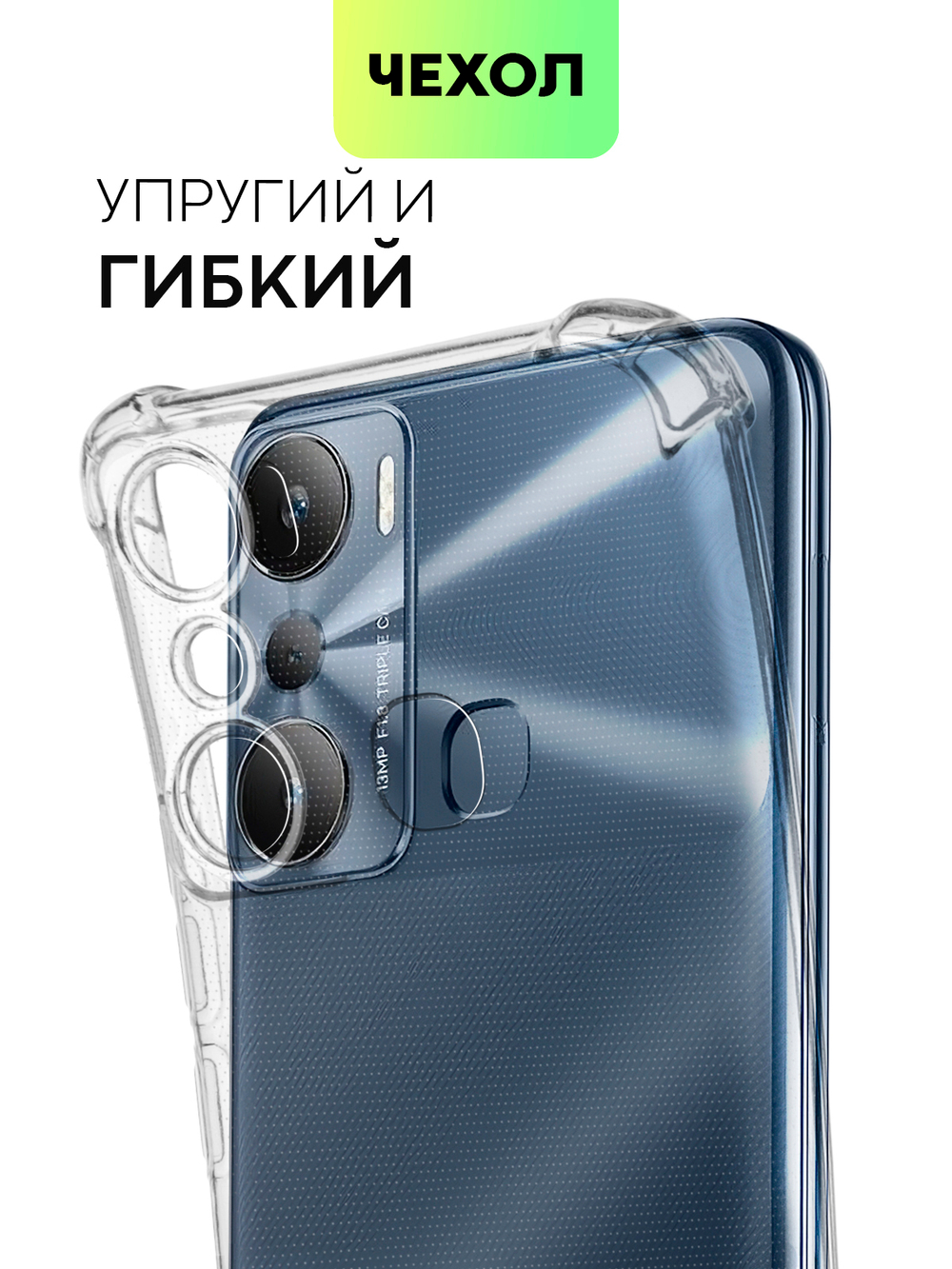 Чехол BROSCORP для Infinix Hot 20i (арт. INF-H20i-HARD-TPU-TRANSPARENT)