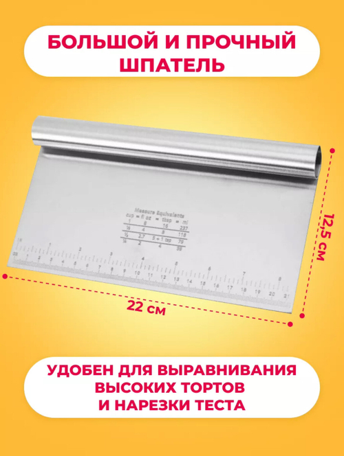 Шпатель для выравнивания 22*12,5 см