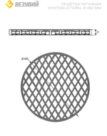 Решетка чугунная круглая "СТЕЙК" Ø 450мм