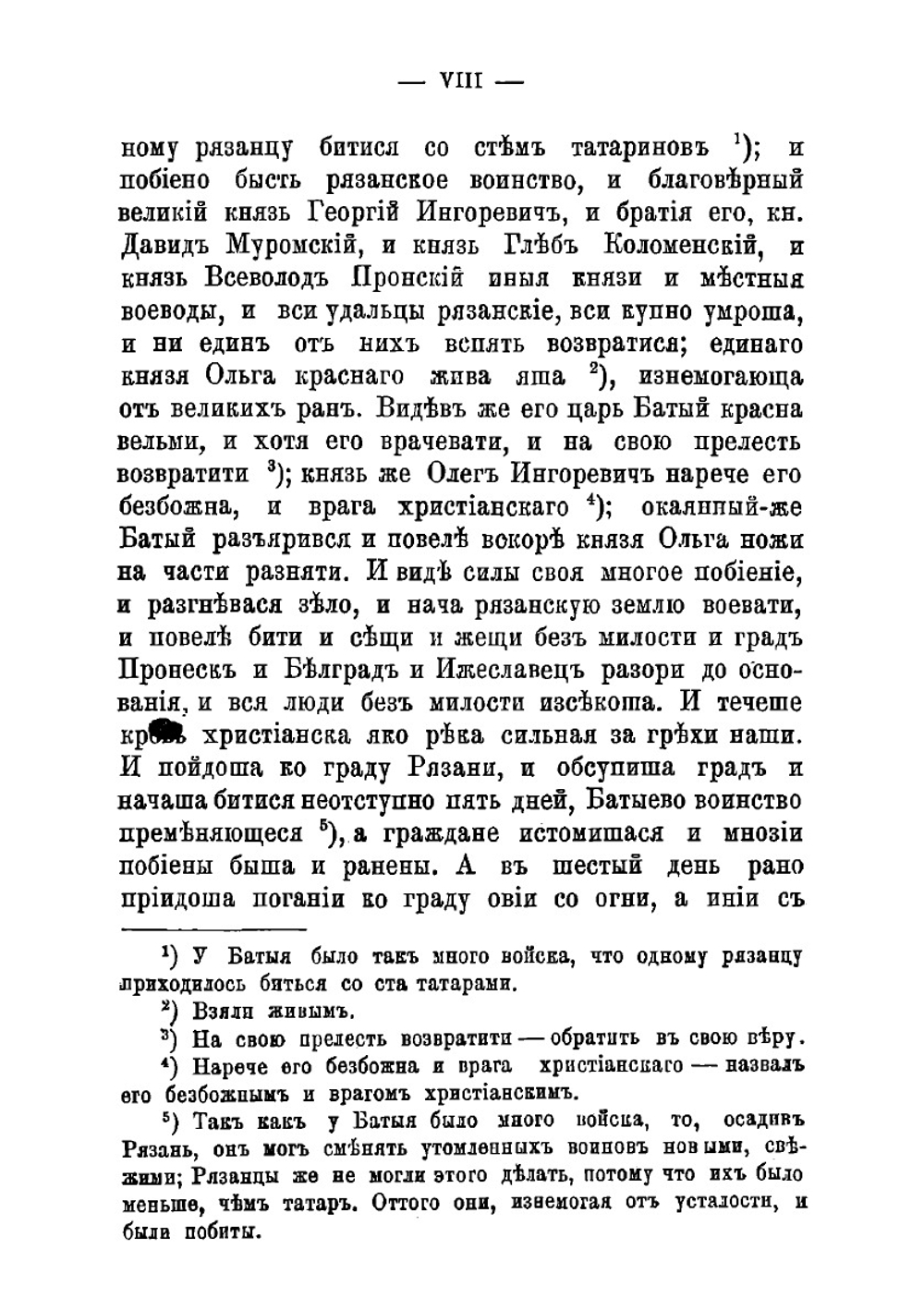 Песня про боярина Евпатия Коловрата. Из времен татарщины | Мей Лев Александрович