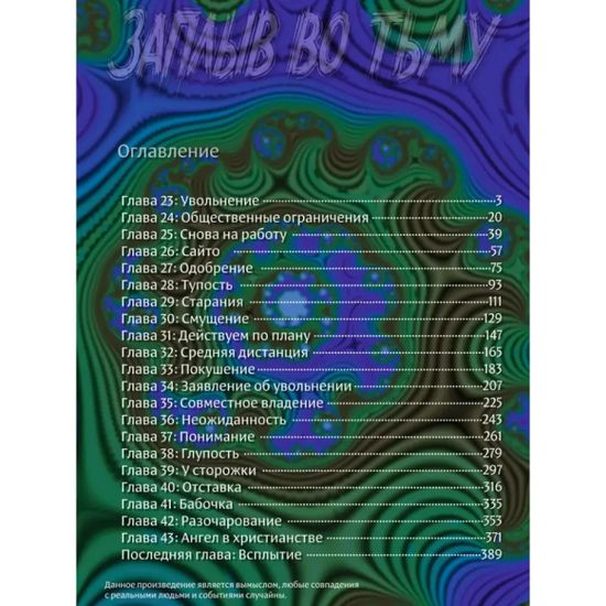 Манга Заплыв во тьму. Книга 2