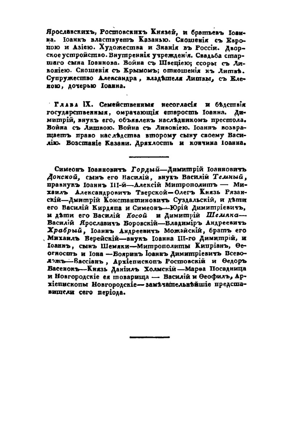 История русского народа. Том 5 | Н.А. Полевой