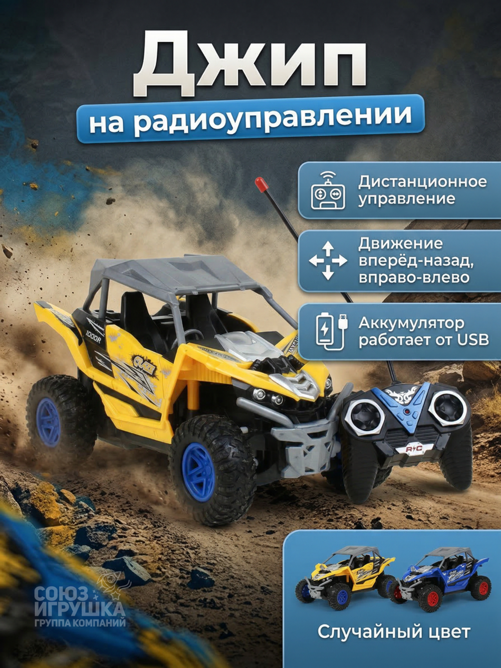 Джип на РУ, коробка YD898-MT1806