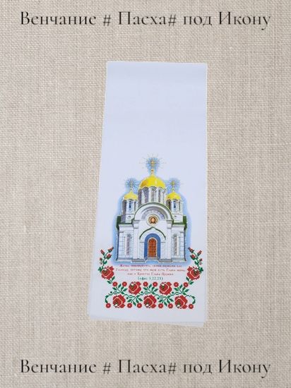 Рушник хлопок "Храм" 0,26х1,5 м