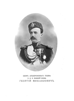 История Апшеронского полка. 1700-1892. Том 2 | Л.А. Богуславский