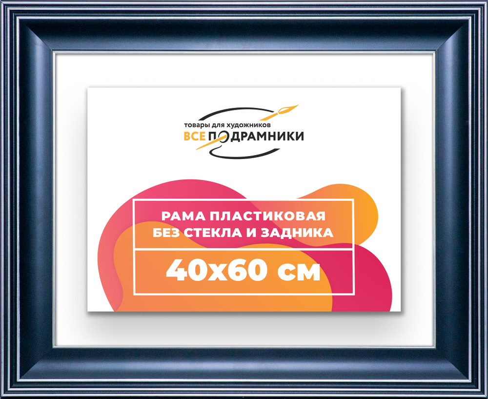Рама 40x60 для картин и фотографий