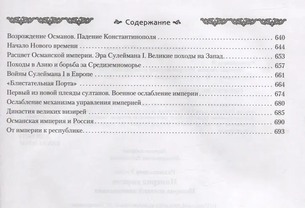 Империя тюрков