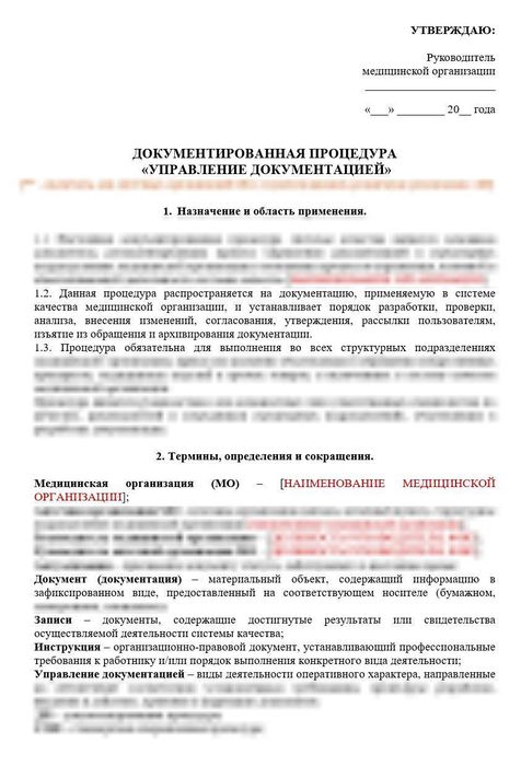 Документированная процедура «Управление документацией» для больничных аптек_1