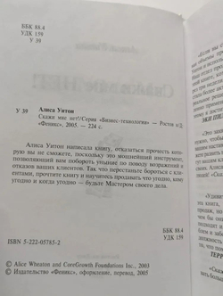 Скажи мне нет!