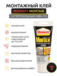 Монтажный клей МОМЕНТ Монтаж Суперсильный Прозрачный МВ 70 185 г Б0022978 1317436