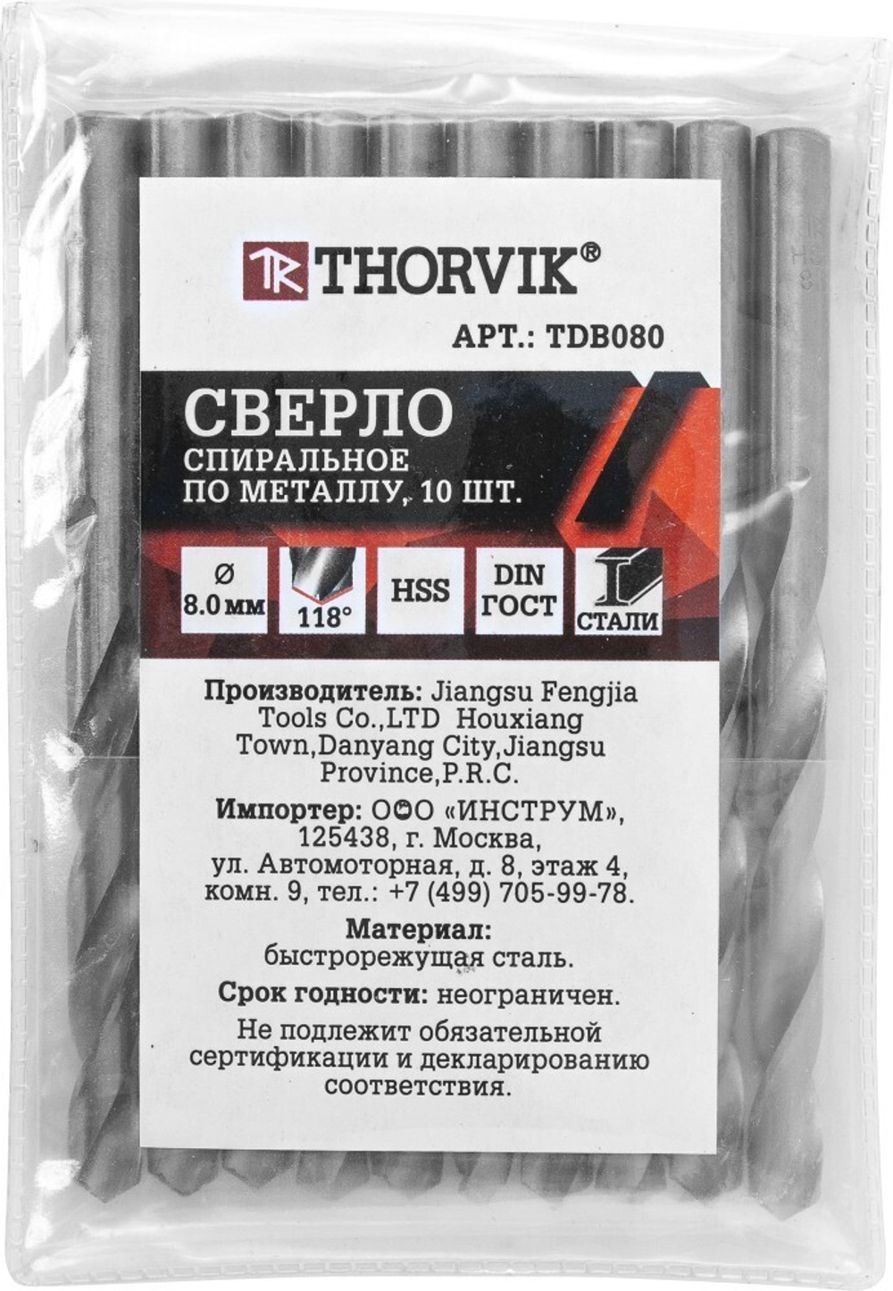 TDB080 Сверло спиральное по металлу HSS, d8.0 мм