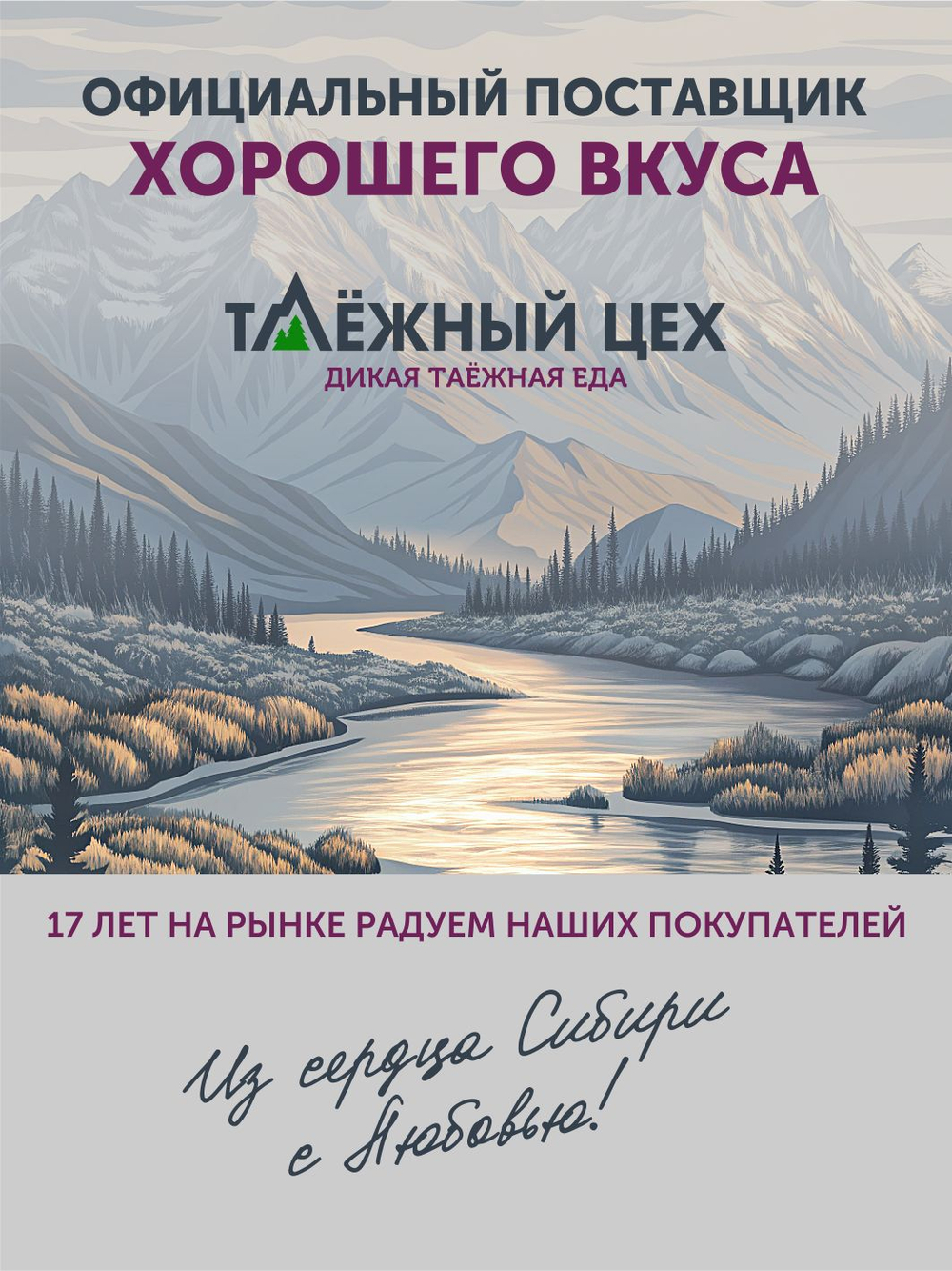 Паштет из сарлыка с можжевеловыми ягодами ТАЁЖНЫЙ ЦЕХ, 250 г
