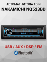 Магнитола Nakamichi NQ523BD с DSP процессором, 3 RCA выхода ()
