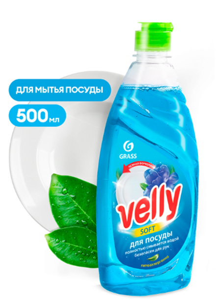Grass Velly Средство для мытья посуды Нежные Ручки 500мл