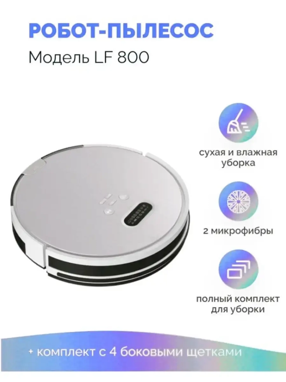 Робот-пылесос DEXP уборка - сухая/влажная