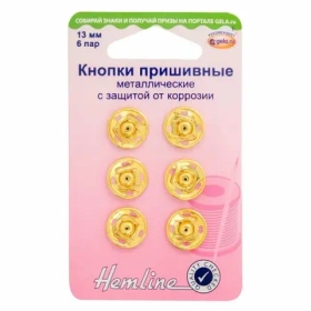 Кнопки металл пришивные 13мм 420.13.G Hemline
