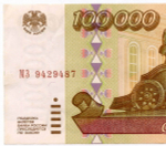 Банкнота 100000 рублей 1995 год МЗ 9429487. VF-XF