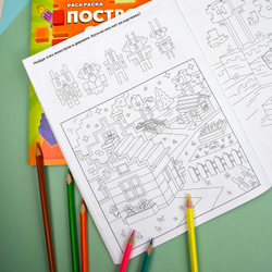 Книжка-раскраска "Построй свой мир" арт. 70031 МОНСТРЫ И ГЕРОИ 8 л., блок - офсет 100 г/м², мягкий переплёт (2 скобы),