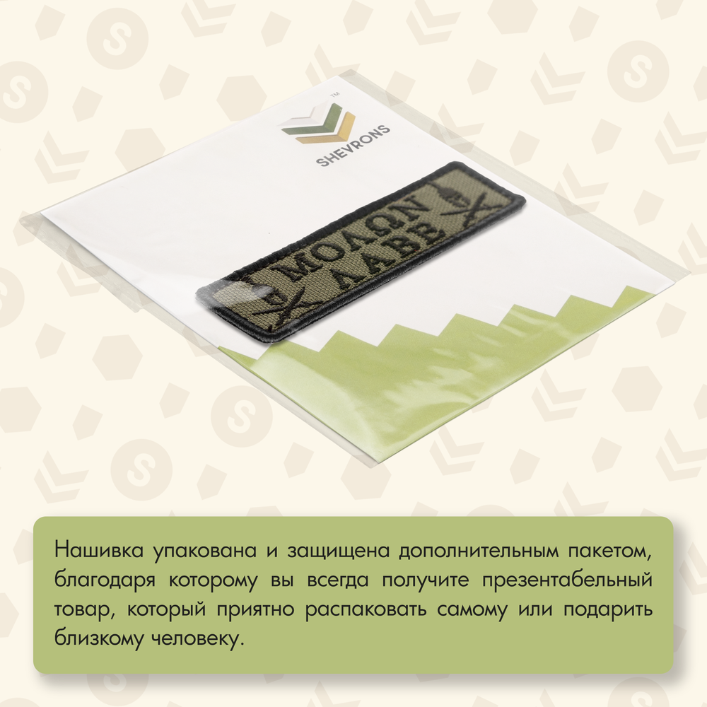 Нашивка на одежду, патч, шеврон на липучке "Molon Labe" (Олива-чёрный) 9,6х2,5 см