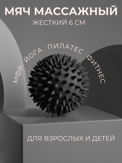 Мячик массажный 6 см мфр пилатес йога фитнес гимнастика