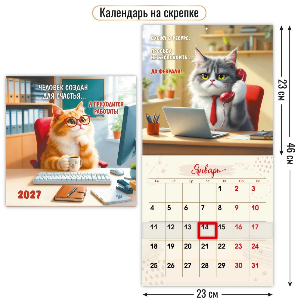 Календарь на скрепке с курсором 230х230 2027 кот