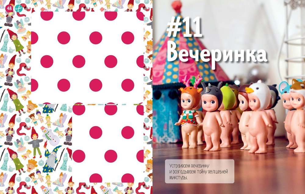 Мы встречаем Новый год! Календарь творческих заданий и волшебных приключений