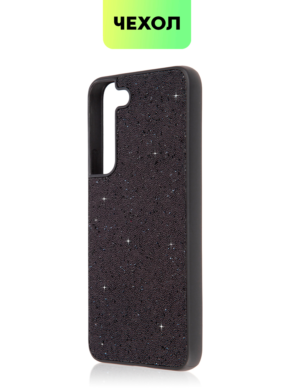 Чехол BROSCORP для Samsung Galaxy S22 (арт. SS-S22-CRYSTAL-BLACK)