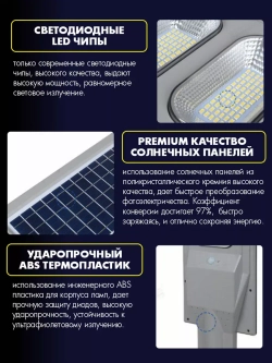 Светильник на солнечной энергии ALT-PREMIUM 120 Вт