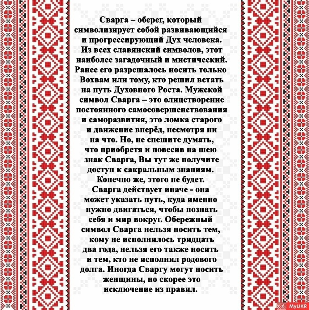 Кулон из дерева Сварга