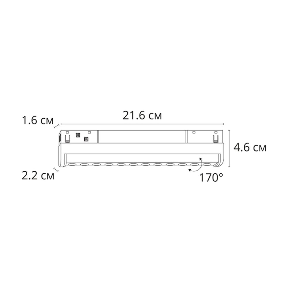 Магнитный трековый светильник Arte Lamp