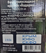Кадарка полусладкое красное вино 3л