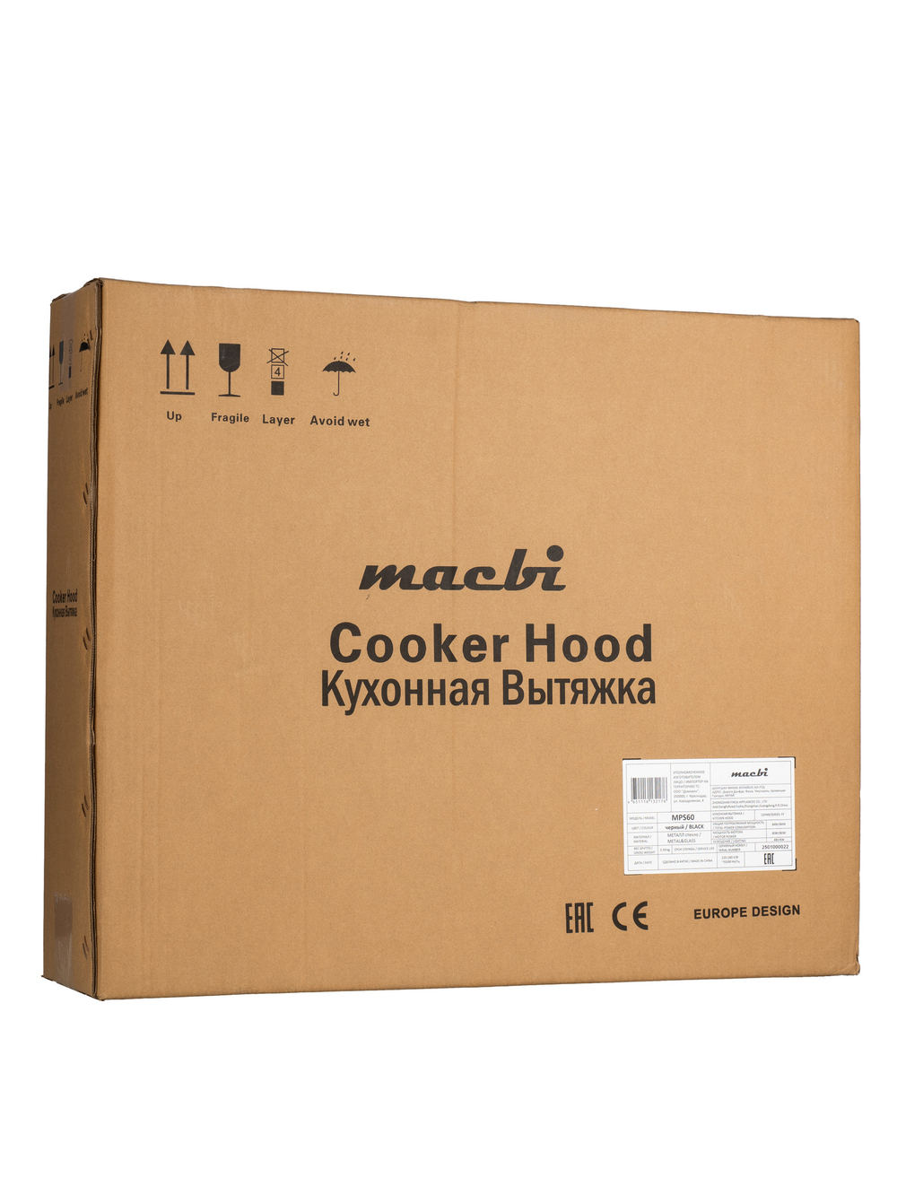 Вытяжка кухонная подвесная Macbi 450м3/ч