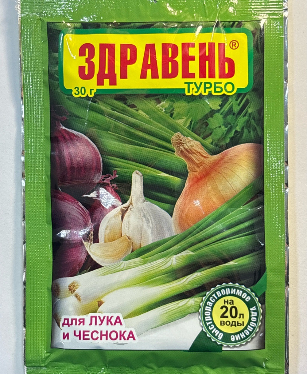 Здравень лук 30 г   ПЗУ-65