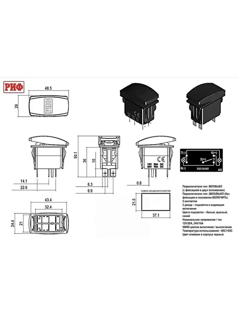 Переключатель ВКЛ/ВЫКЛ, белая подсветка