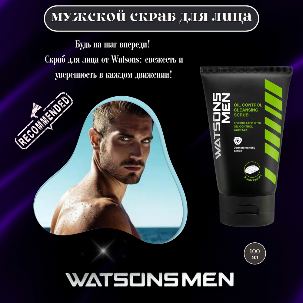 🧔✨Мужской скраб для лица очищающий🌟💦