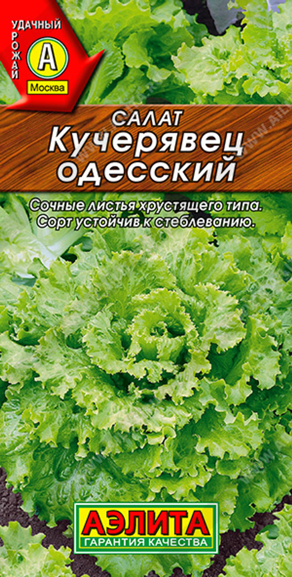 Салат Кучерявец Одесский полукочанный,      0,5 г