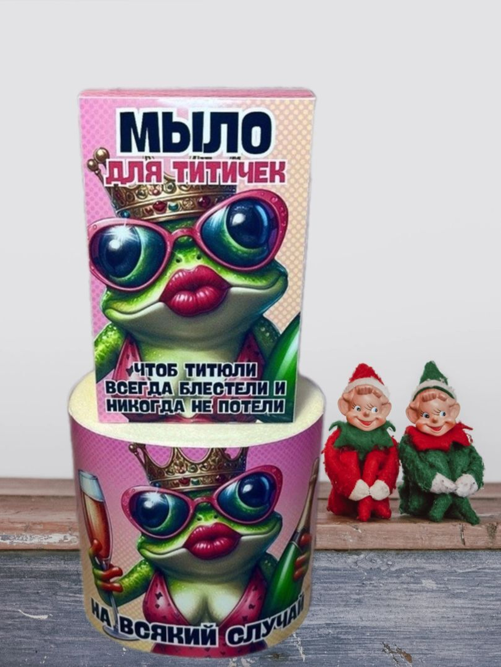 Подарочный женский набор, шуточный, Царевна-лягушка