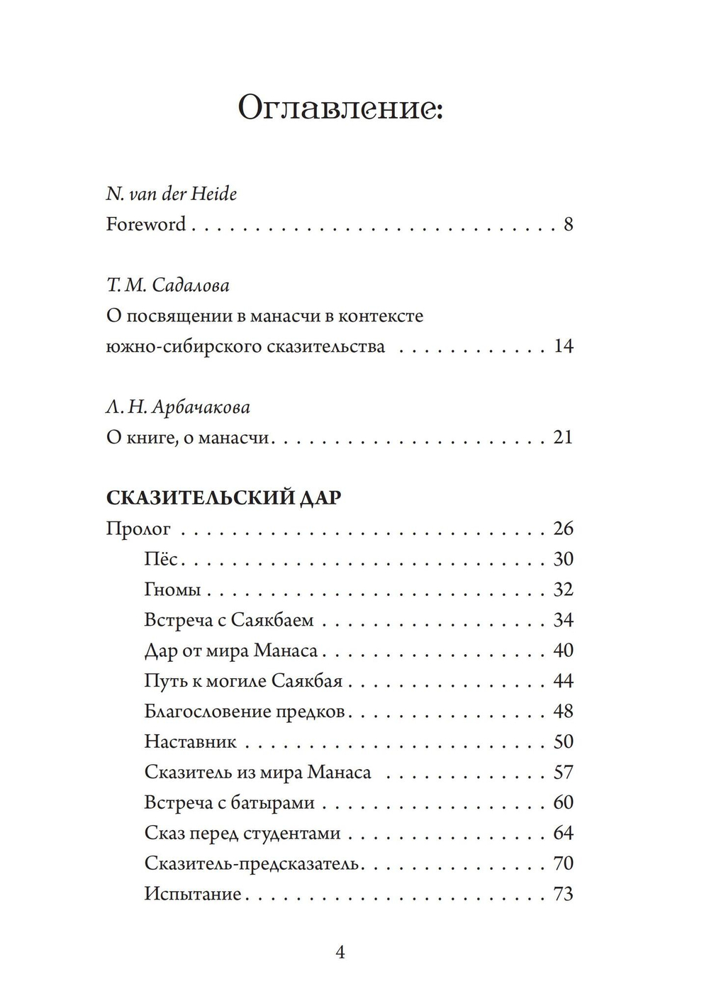 Сказительский дар (PDF)