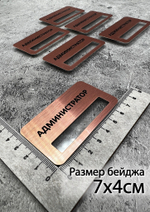 Бейдж металл 70*40мм  "Администратор"