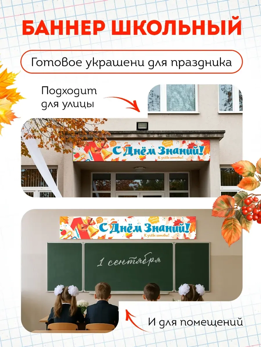 Баннер на 1 сентября "С Днем Знаний"