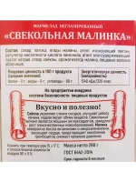 Мармелад Свекольная малинка