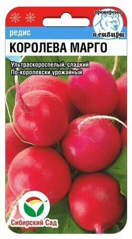 Редис Королева Марго Двойной объем Сибсад