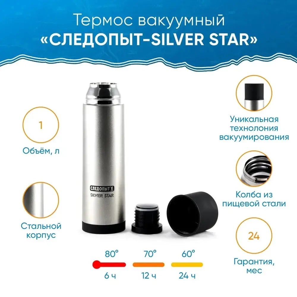 Термос "Следопыт - Silver Star" 1 л.