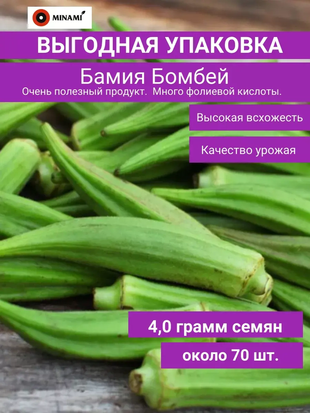 Бамия окра Бомбей 4гр