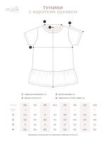 Туника с коротким рукавом Mjölk Бабочки