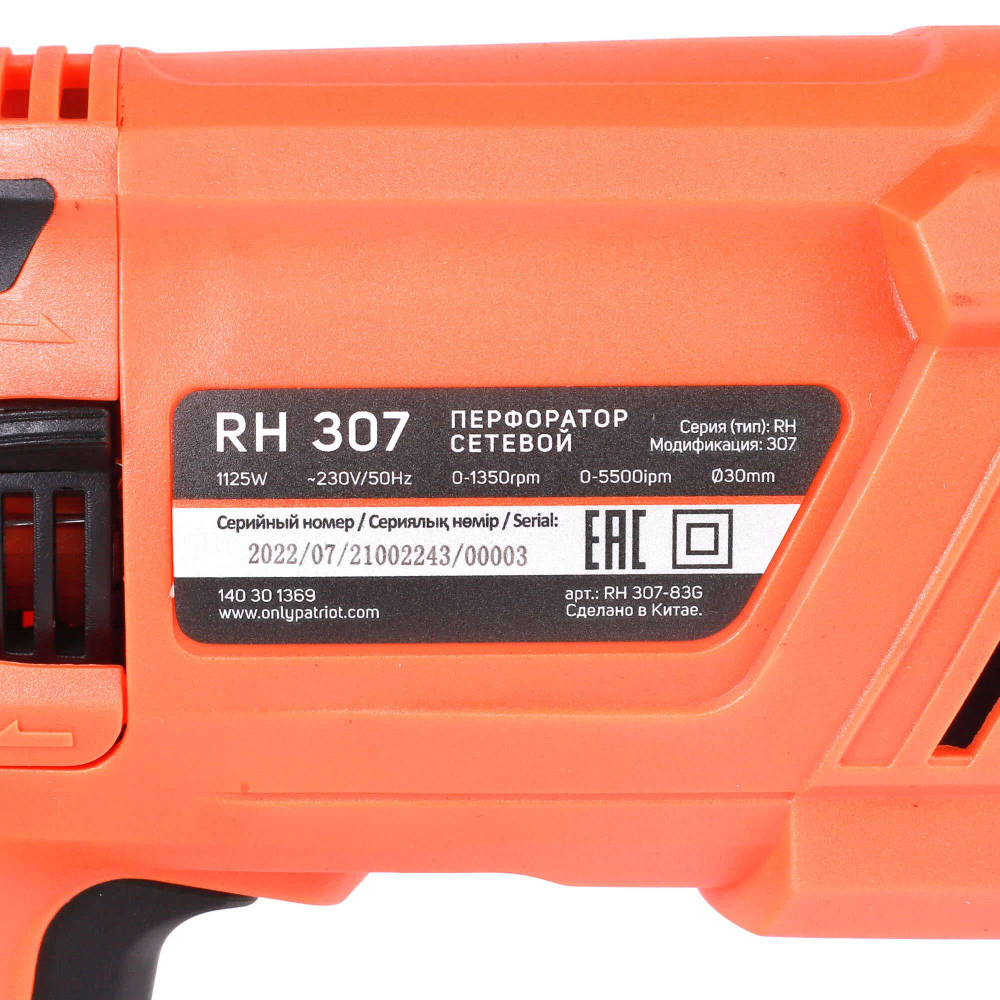 Перфоратор PATRIOT RH 307, SDS+, мощность 1125 Вт, 3.3 Дж, 3 режима работы, макс.диаметр 30мм,  набор буров и долот,  глубиномер, кейс