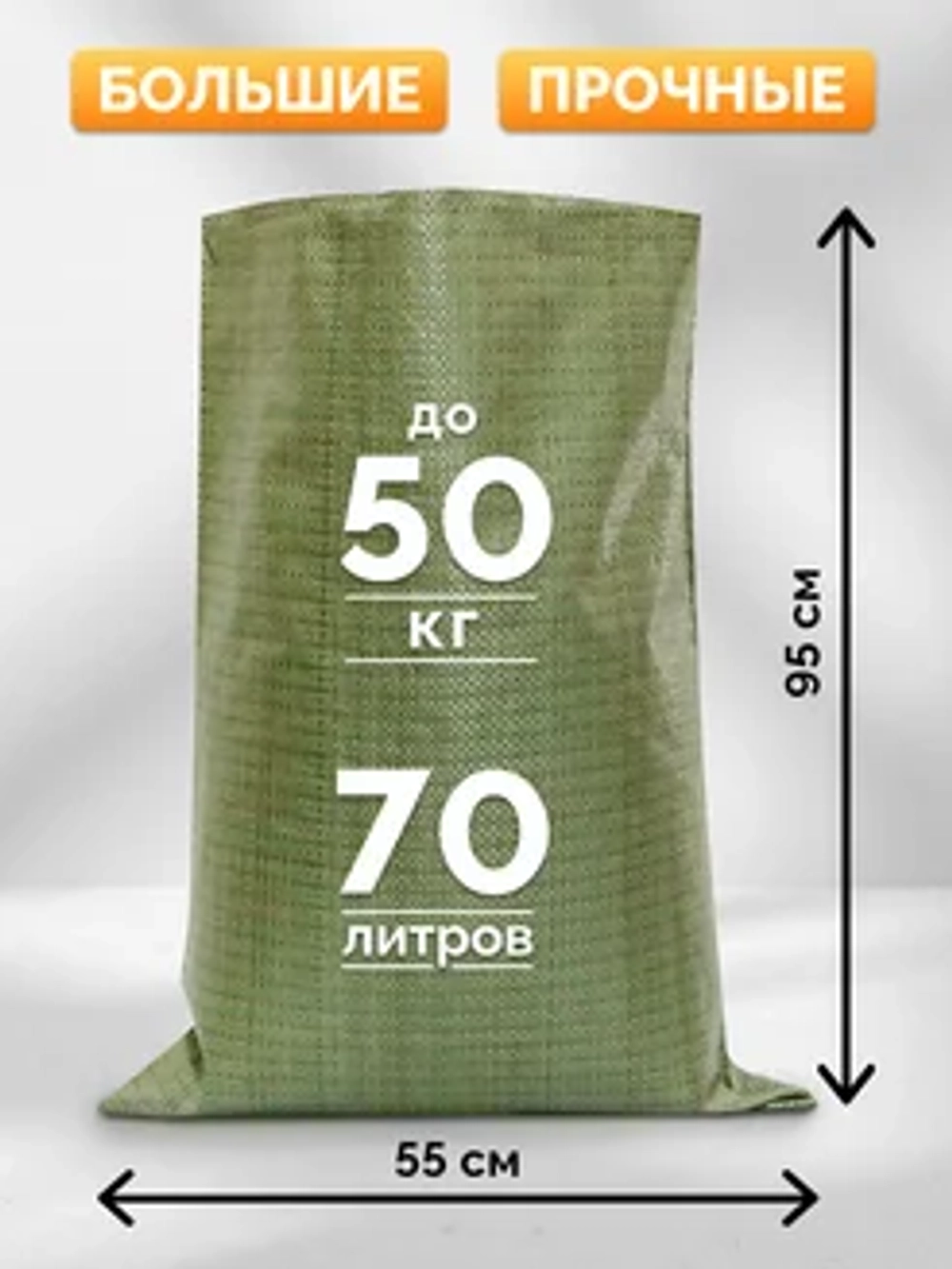 Мешки для строительного мусора 55х95 см (10 штук) зеленые.